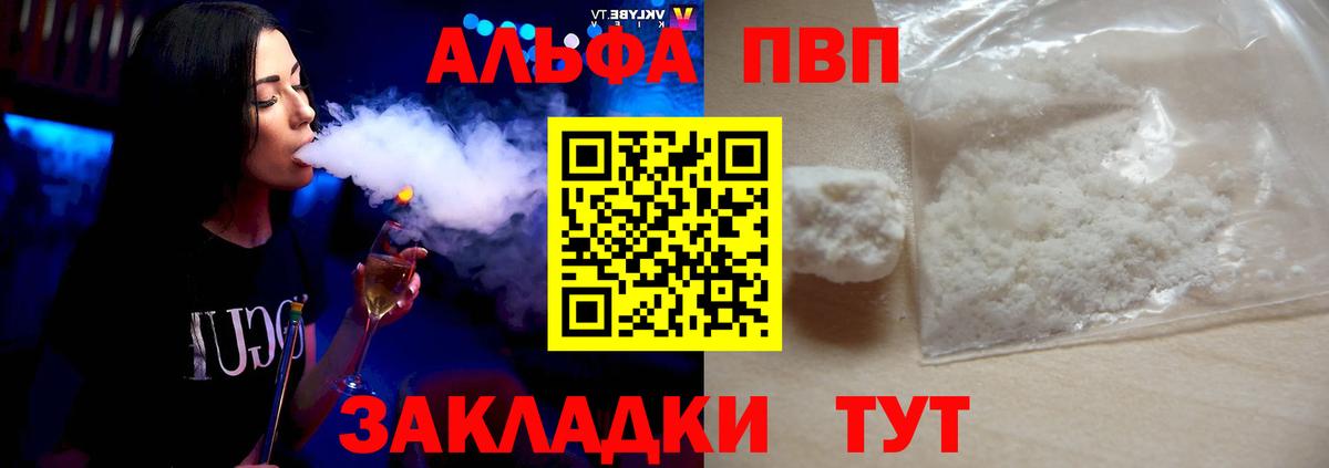 Alfa_PVP мука  Alpha PVP СК  Петропавловск-Камчатский  A PVP  А ПВП СК  Вход с VPN 