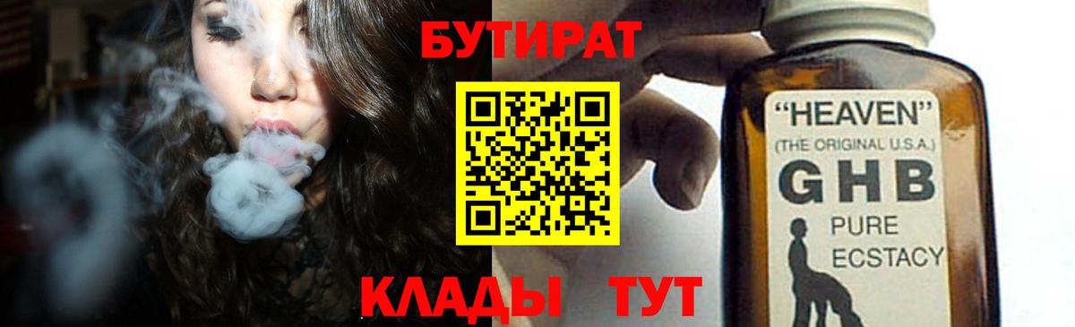 Петропавловск-Камчатский  Бутират  Вход с VPN  БУТИРАТ вода 