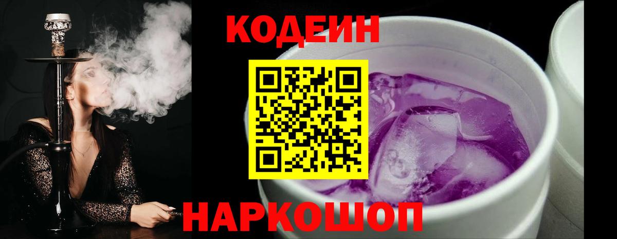 Кодеиновый сироп Lean Purple Drank Петропавловск-Камчатский