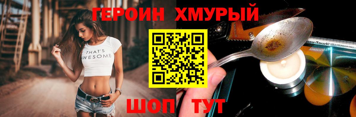 ГЕРОИН белый Петропавловск-Камчатский