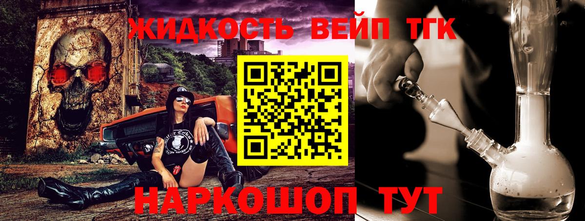 Петропавловск-Камчатский  Дистиллят ТГК вейп  Вход с VPN 
